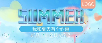 我和夏天有个约惠公众号封面
