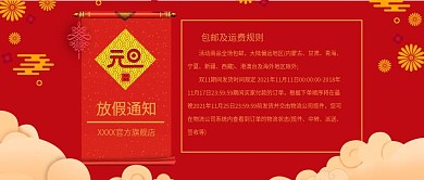 新年元旦放假通知发货通知公众号首图