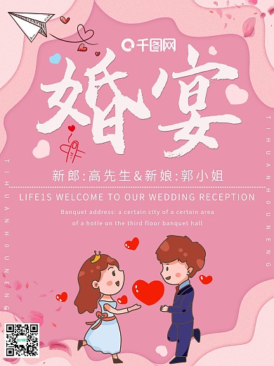 喜庆唯美创意婚宴宣传海报