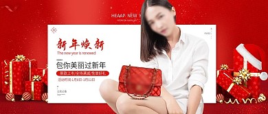 新年焕新女包海报公众号封面