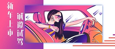 炫酷汽车促销公众号封面