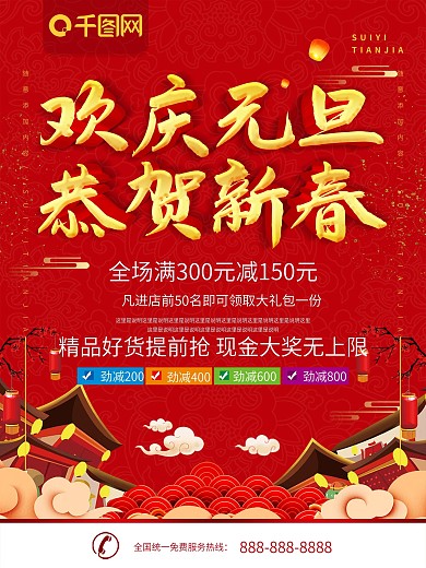 简约中国风元旦海报