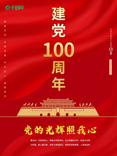 红色共产党建党100周年党政海报展板