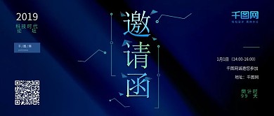 蓝色科技商务邀请函公众号封面