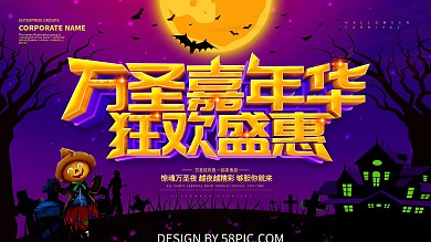 万圣节商场促销活动展板