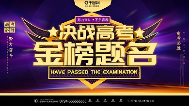简约C4D决战高考金榜题名励志宣传展板