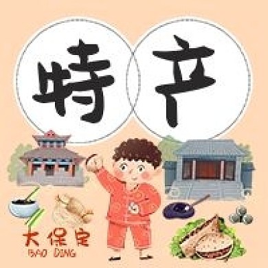 保定地方特色手绘卡通公众号次图
