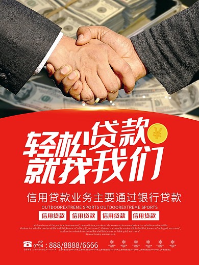 轻松贷款金融海报