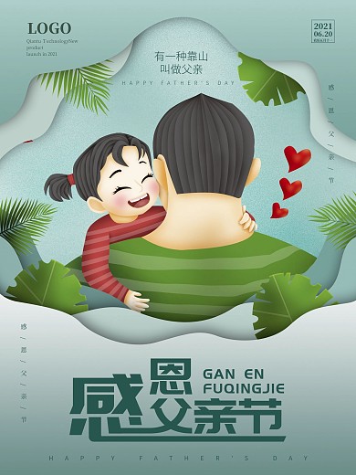 感恩父亲节主题剪纸节日海报