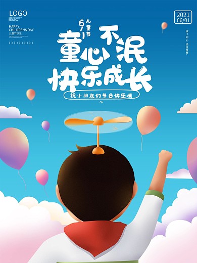 原创61简约风插画六一儿童节节日海报