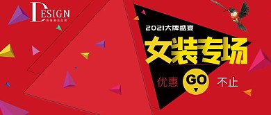 改公众号封面女装海报背景模板