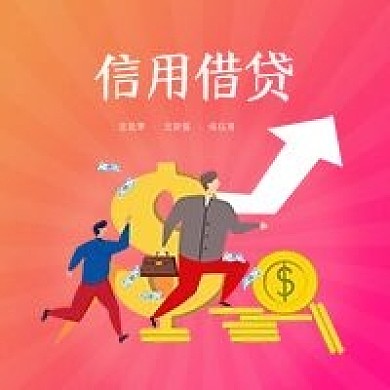 金融贷款公众号次图