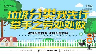 简约绿色插画风垃圾分类宣传展板