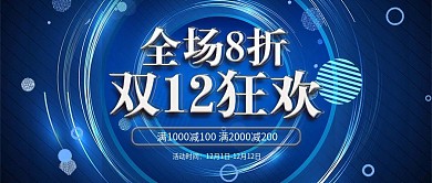 天猫淘宝蓝色数码电器双12狂欢促销海报