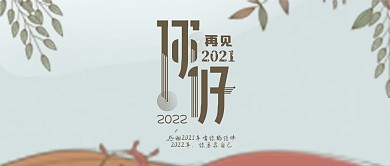 再见2018你好2019公众号首图