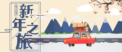 扁平化一起去旅行公众号封面