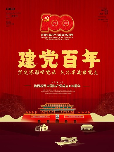 建党100周年百年诞辰党建风大气背景海报