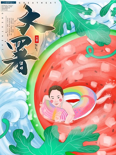 原创手绘插画二十四节气大暑节日海报