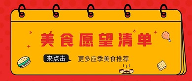 微信美食公众号用图