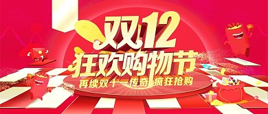 红金双12狂欢购物节天猫电商设计模板