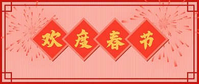 公众号首图节日喜庆春节过年2021牛年