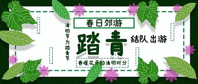 公众号封面270踏青春游自然景色主页