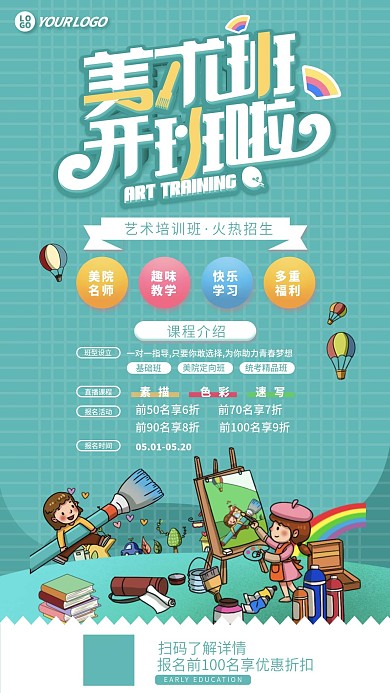 美术培训班才艺培训招生宣传海报