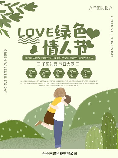 简约创意绿色情人节海报