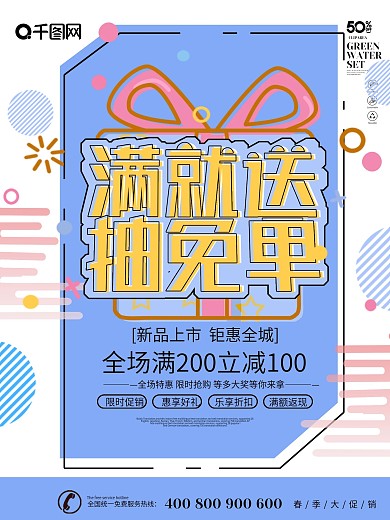 蓝色大气MEB风格促销海报