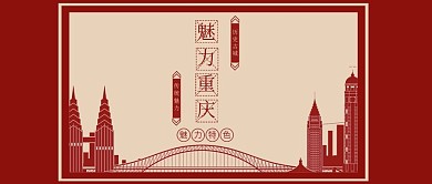 手机用图魅力重庆