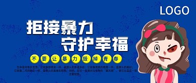 反对暴力公众号封面