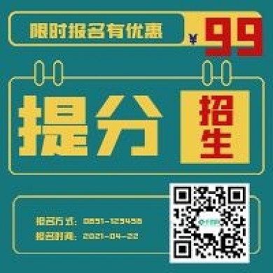 简约提分班招生宣传