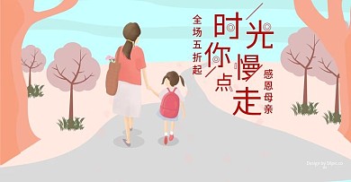 手绘风感恩母亲节美妆护肤品banner