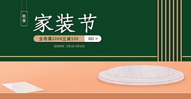 家装海报家具家电海报banner绿色