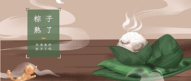 端午节粽子熟了公众号封面