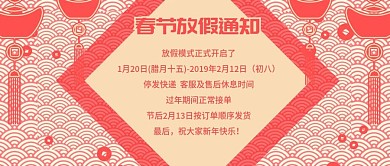 珊瑚红中国风春节放假通知模版