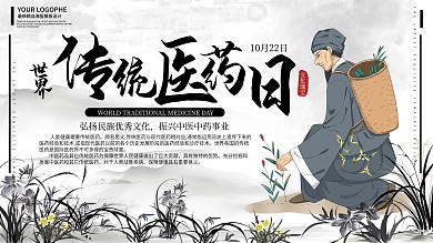 世界传统医药日草药山水晕染中国风展板