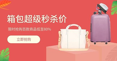 原创箱包banner