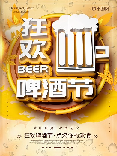 创意c4d清爽啤酒节海报
