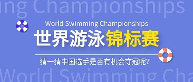 世界游泳锦标赛封面