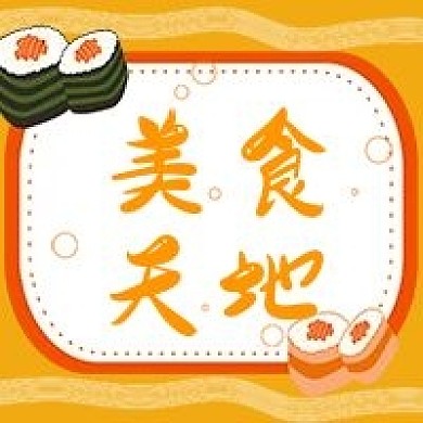 极简美食天地宣传