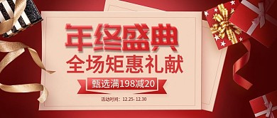 黑红色年终盛典年货节促销公众号首图