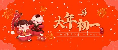 大年初一大拜年（新年）
