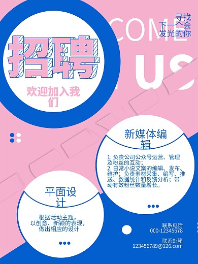 简约创意招聘海报