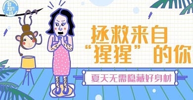小清新手绘插画脱毛医美banner