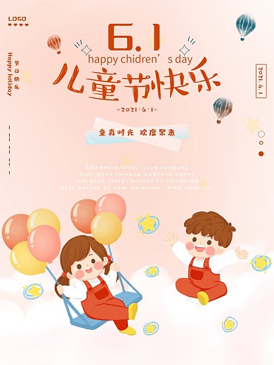 61儿童节可爱海报电商促销活动卡通素材