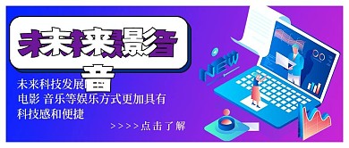 科技感未来影音商务宣传