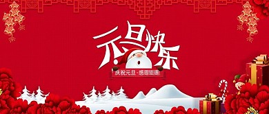 元旦快乐元旦促销广告公众号封面