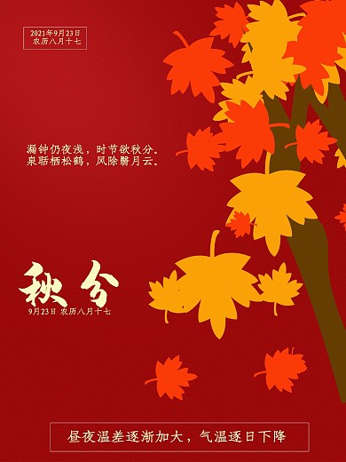 立秋海报二十四节气节日宣传海报