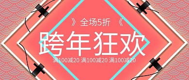 中国风珊瑚红跨年新年年货节公众号封面